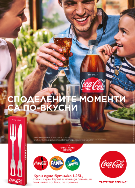 Промоция „Купи една бутилка 1,25L Coca-Cola, Coca-Cola Zero, Fanta Orange или Sprite, вземи скреч карта и виж дали печелиш една от специалните награди!“ Промоция „Купи една бутилка 1,25L Coca-Cola, Coca-Cola Zero, Fanta Orange или Sprite, вземи скреч карта и виж дали печелиш една от специалните награди!“