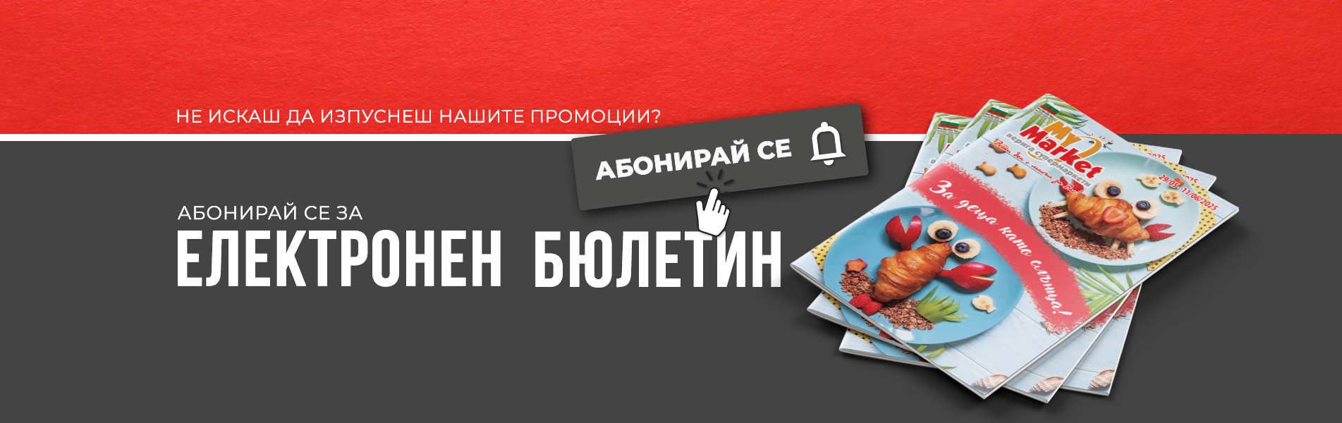 Електронен бюлетин