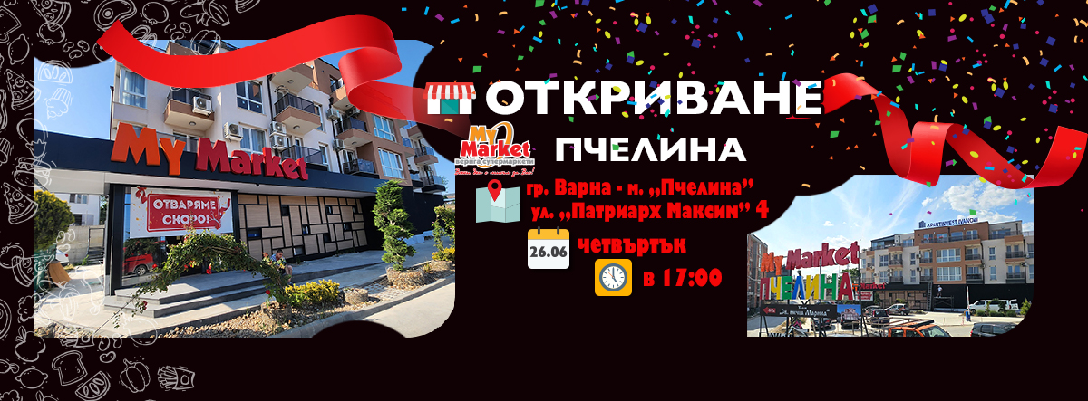 ОТКРИВАМЕ МАГАЗИН ПЧЕЛИНА